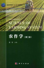[PDF] 农作学 第2版
