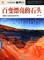 [PDF] 人类文明的足迹 百变漂亮的石头
