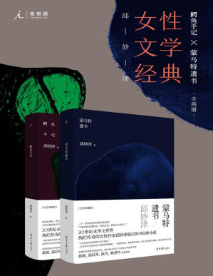[PDF] 鳄鱼手记+蒙马特遗书（全2册）（20世纪末绚烂传奇女性作家邱妙津作品 震惊中文世界的爱情物语 二十一封向世界告别的忏情书信 理想国出品）