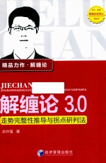 [PDF] 解缠论3.0 走势完整性推导与拐点研判法