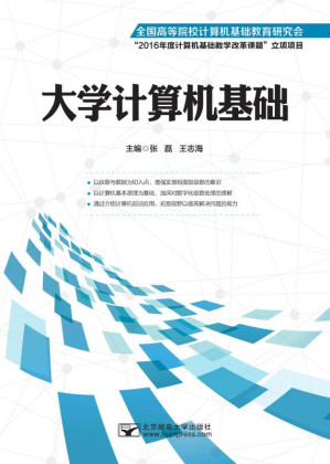 [EPUB] 大学计算机基础