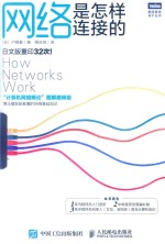 [PDF] 网络是怎样连接的 日文版