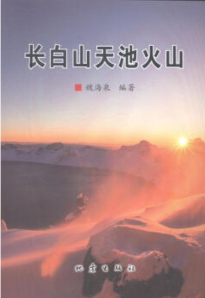 [PDF] 长白山天池火山