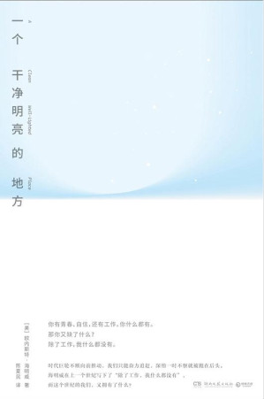 [EPUB] 一个干净明亮的地方: 海明威短篇小说选
