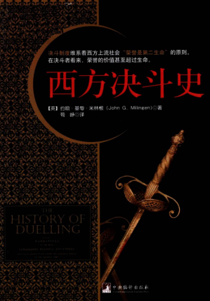 [PDF] 西方决斗史