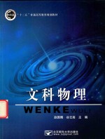 [PDF] 文科物理