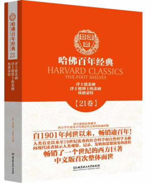 [EPUB] 哈佛百年经典·第21卷：浮士德悲剧·浮士德博士的悲剧·埃格蒙特