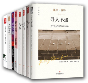 [AZW3] 比尔·波特全集（空谷幽兰+禅的行囊+丝绸之路+彩云之南+黄河之旅+寻人不遇+心经解读+六祖坛经解读共8册）