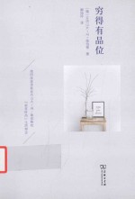 [PDF] 穷得有品位