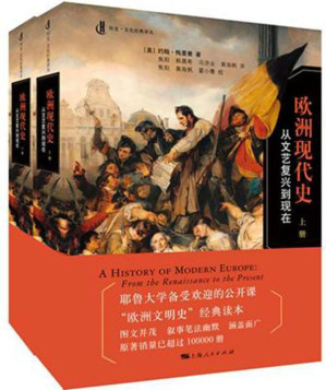 [EPUB] 欧洲现代史:从文艺复兴到现在(套装共2册) (历史·文化经典译丛)