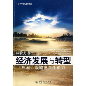 [PDF] 经济发展与转型: 思潮、战略与自生能力