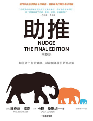[PDF] 助推（终极版）