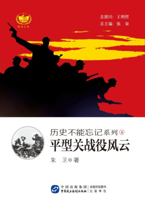 [EPUB] 平型关战役