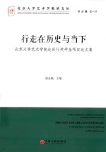 [PDF] 行走在历史与当下 北京大学艺术学院达世行奖学金项目论文集