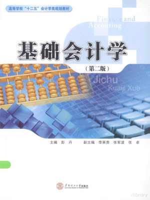 [PDF] 基础会计学（第2版）
