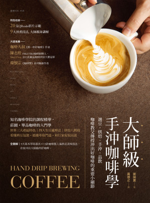 [PDF] 大師級手沖咖啡學