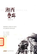 [PDF] 湘西童年