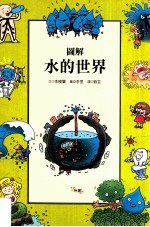 [PDF] 图解水的世界