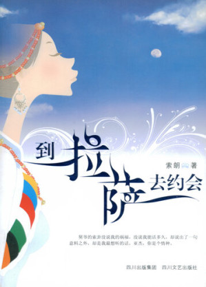 [EPUB] 到拉萨去约会