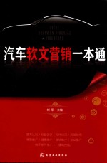 [PDF] 汽车软件文营销一本通