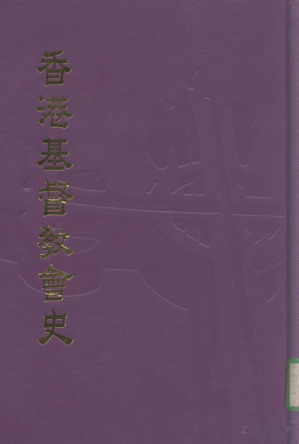 [PDF] 香港基督教會史