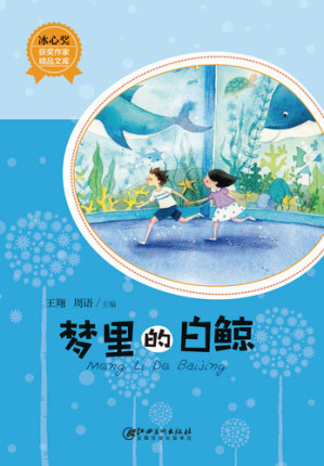[EPUB] 梦里的白鲸