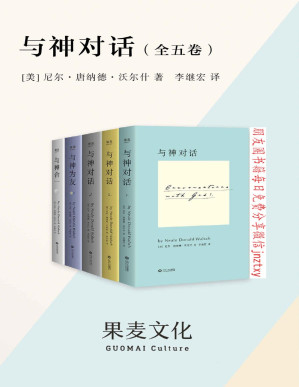 [PDF] 与神对话（全五卷）