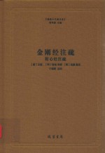[PDF] 金刚经注疏