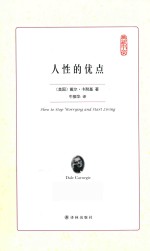 [PDF] 人性的优点