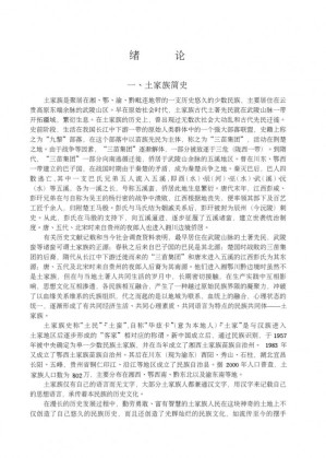 [PDF] 土家族医药学概论
