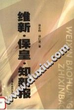 [PDF] 维新·保皇·知新报