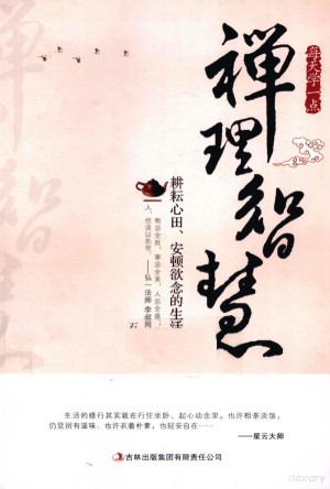 [PDF] 每天学一点禅理智慧