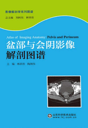 [EPUB] 盆部与会阴影像解剖图谱