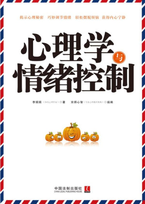 [EPUB] 心理学与情绪控制