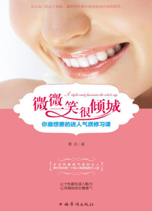 [EPUB] 微微一笑很倾城: 你最想要的迷人气质修习课