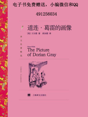 [EPUB] 道连·葛雷的画像(译文名著精选)