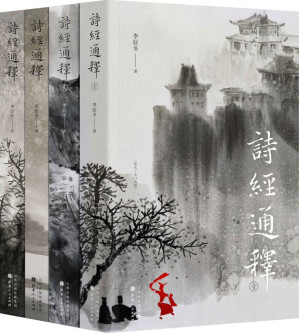 [EPUB] 诗经通释