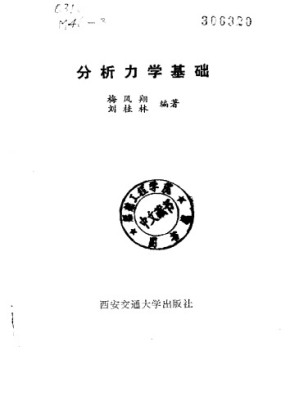 [PDF] 分析力学基础