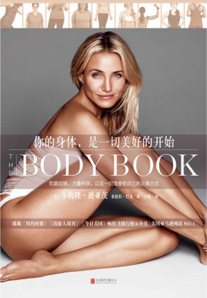 [AZW3] 你的身体，是一切美好的开始
