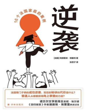 [PDF] 逆袭：16个法国家庭的案例