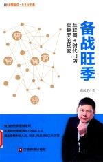 [PDF] 备战旺季 互联网·时代门店卖翻天的秘密