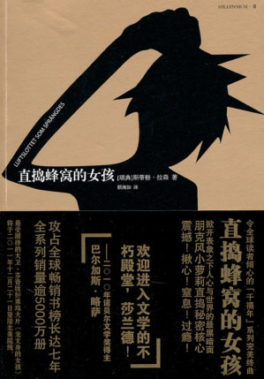 [EPUB] 直捣蜂窝的女孩