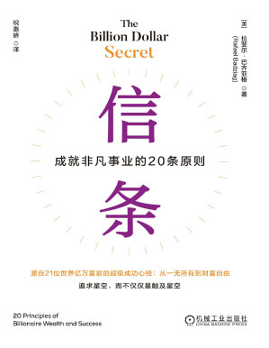 [PDF] 信条：成就非凡事业的20条原则