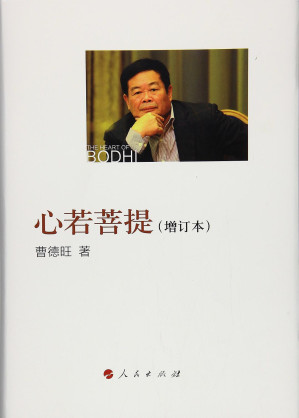 [EPUB] 心若菩提（增订本）