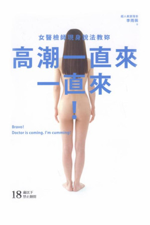 高潮一直来一直来.EPUB