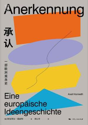 [EPUB] 承认：一部欧洲观念史（法兰克福学派代表人物，一部关于欧洲社会核心观念的思想史，英德法三种思想传统的融合与碰撞） (思想剧场)