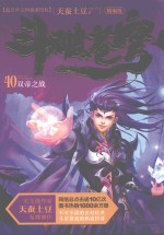 [PDF] 斗破苍穹 40 双帝之战