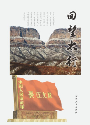 [EPUB] 回望太行