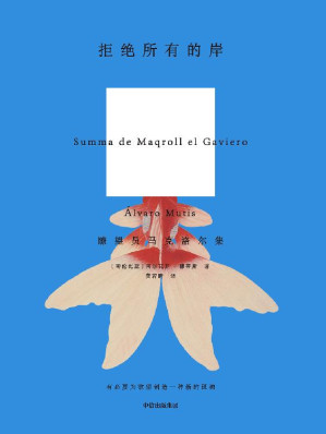 [EPUB] 拒绝所有的岸集：瞭望员马克洛尔