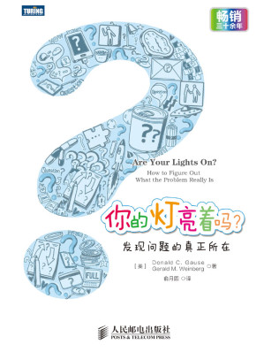 [EPUB] 你的灯亮着吗？：发现问题的真正所在